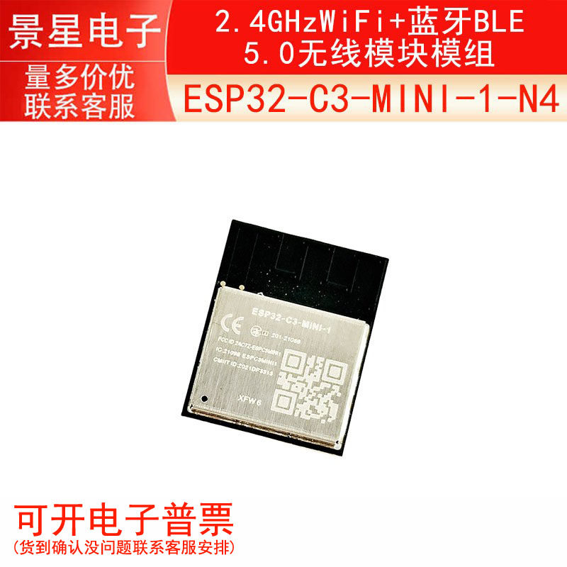 全新ESP32-C3-MINI-1-N4 2.4GHzWiFi+蓝牙BLE5.0无线模块模组