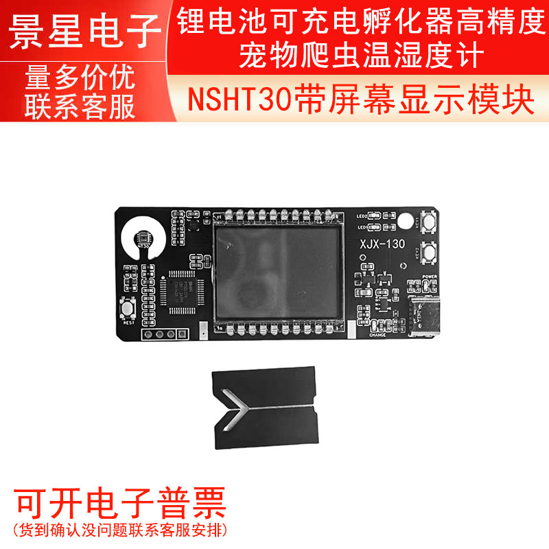 NSHT30带屏幕显示模块锂电池可充电孵化器高精度宠物爬宠温湿度计