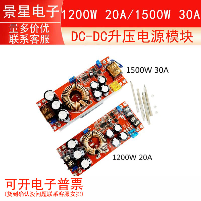 DC-DC升压电源模块1500W30A 1200W20A恒压恒流可调12-60V升12-90V