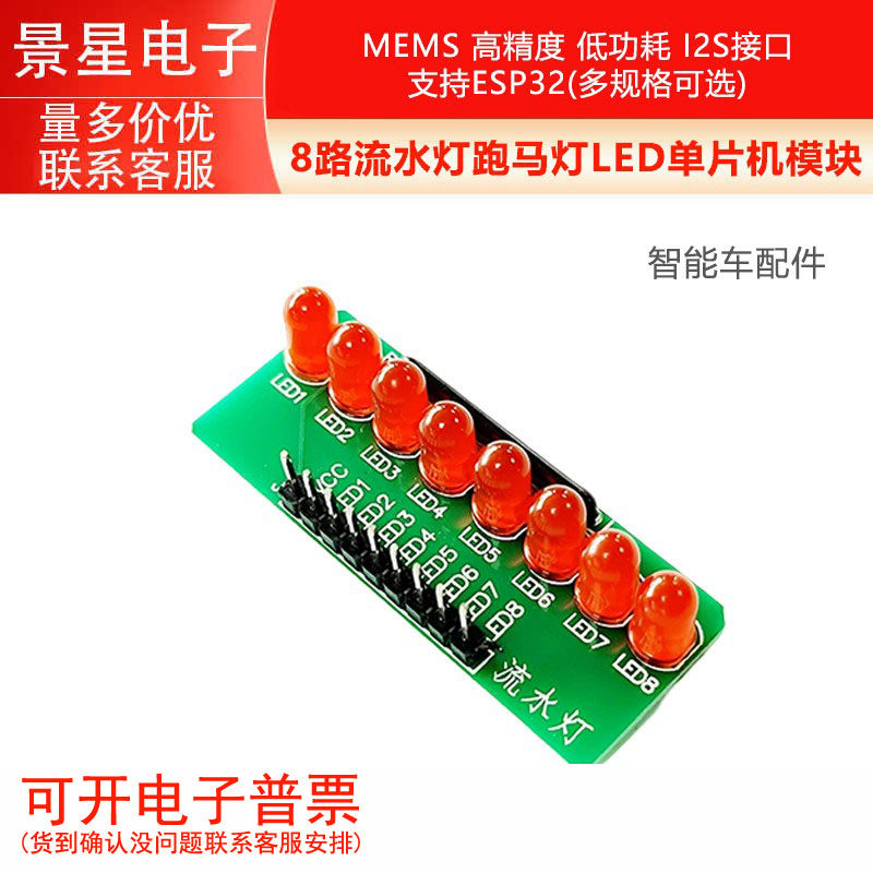 8路流水灯跑马灯/LED单片机模块/智能车配件