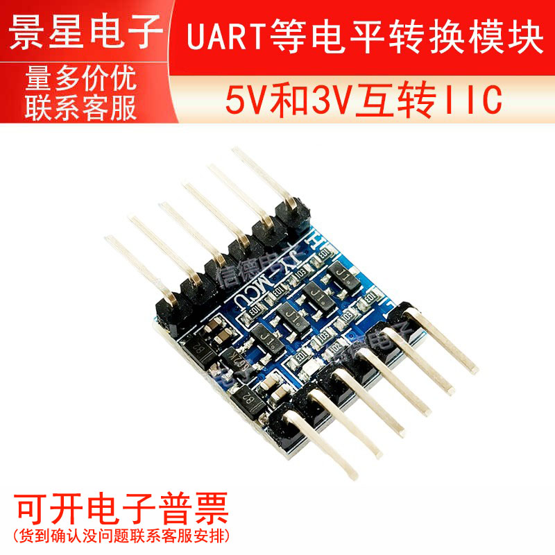 5V和3V互转IIC UART等电平转换模块电源焊接弯针 四路