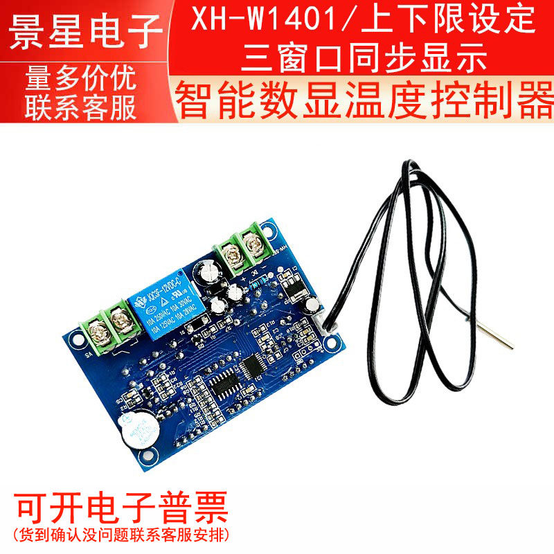 XH-W1401/智能数显温度控制器 上下限设定三窗口同步显示