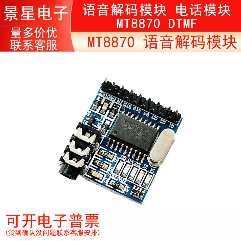 XD-61 MT8870 DTMF 语音解码模块 电话模块