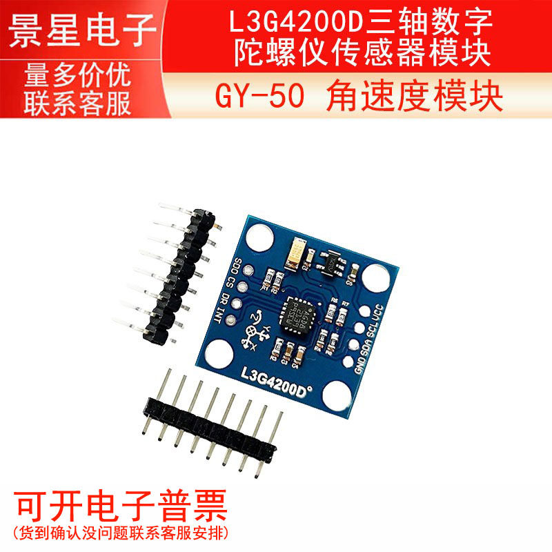 L3G4200D三轴数字陀螺仪传感器模块 角速度模块 GY-50