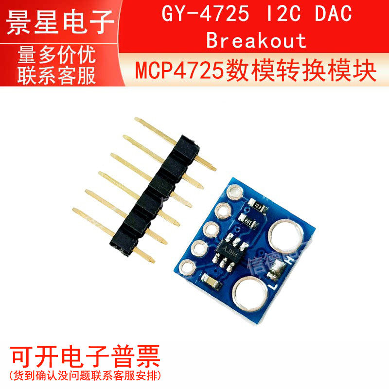 GY-4725 I2C DAC Breakout MCP4725数模转换模块