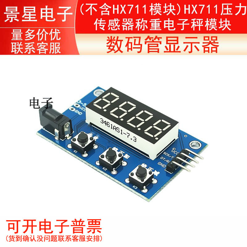 HX711压力传感器称重电子秤模块数码管显示器