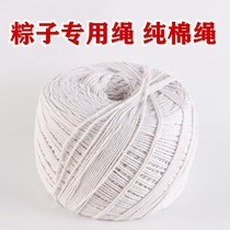 Bag zongzi thread cotton rope tie zongzi rope bag zongzi zongzi zongzi packaging line packing rope zongzi thread rope