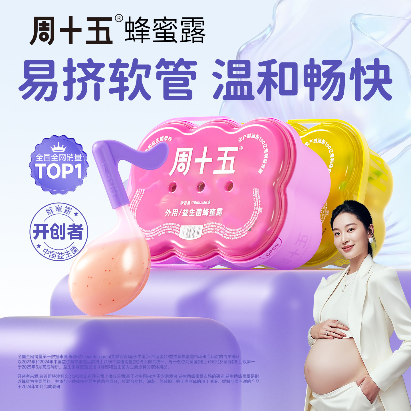 Friday Probiotic External Use Honey Dew, Suitable for Pregnant and Postpartum Women, Essential Supplies for Expectant Mothers, Patented Appearance Soft Tube