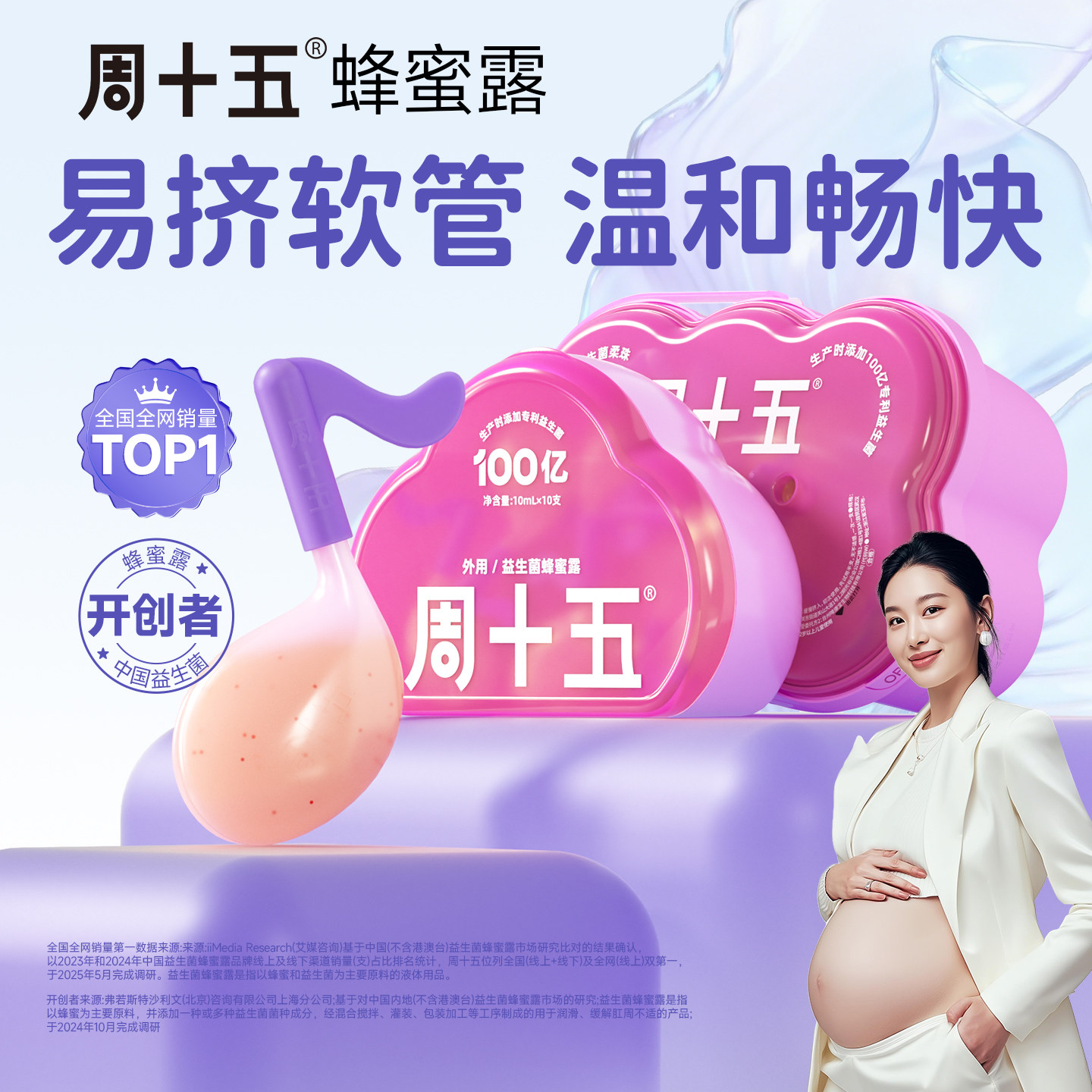 Friday Probiotics External Use Honey Dew Is Suitable for Pregnant Women and Adults Preparing for Childbirth. the Appearance of the Product Is Patented and Comes in a Soft Tube
