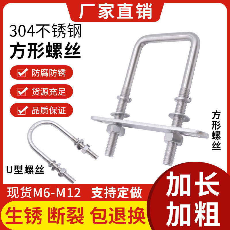 304 stainless steel square screw lengthened custom made right-angle bolt pipe clamp U-shaped screw rod M6M8M10