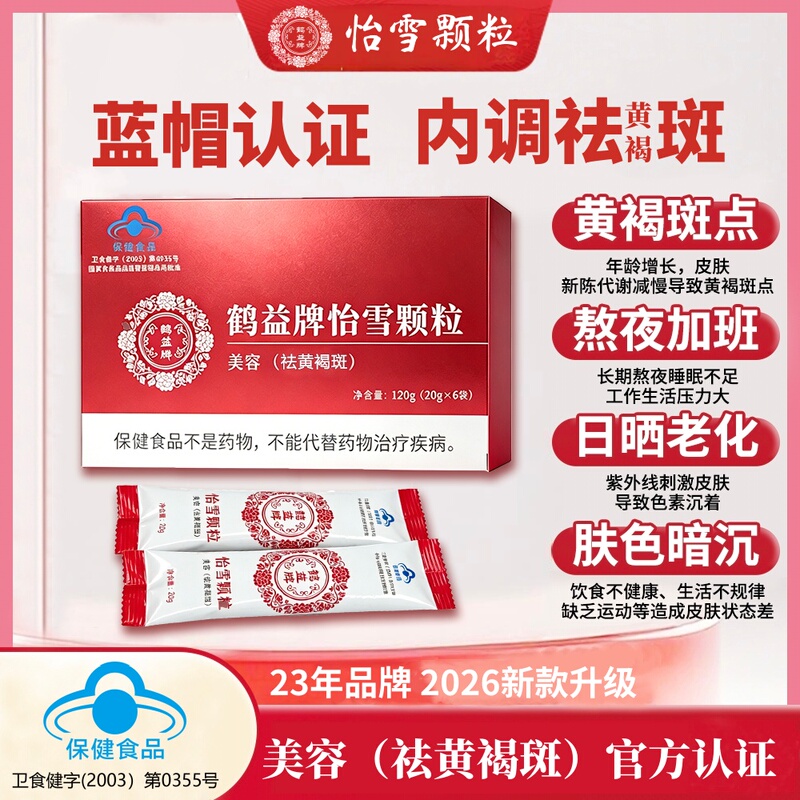 【Buy One Get Three Official Authentic Products】Huiyi Brand Yixue Granules for Internal Adjustment and Freckle Removal, Blue Cap Certification