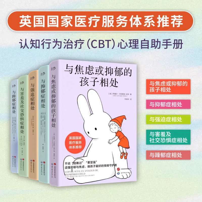 [5 Books Available] How to Interact with Children with Obsessive-Compulsive Disorder, Bipolar Disorder, Depression, Shyness, and Social Anxiety - World Book Publishing Company's Psychology Cognitive Behavioral Therapy (Cbt) Self-Help Manual