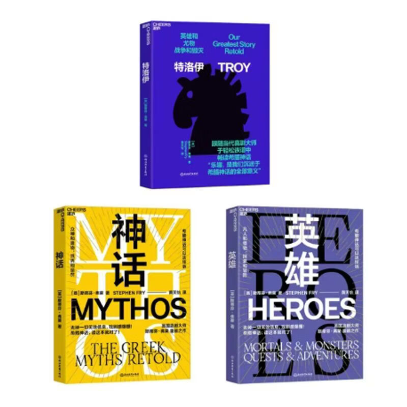 The Three-Part Series of Ancient Greek Mythology: Mythology + Heroes + Troy, All 3 Volumes. Greek Mythology Can Be Told Like This: a British Comedy Master, Uncle Fries, Re-Tells Greek Mythology in an Avengers-Style Way