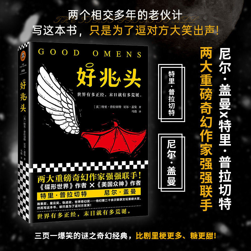 Good Omens Original Book, Chinese Version of the Original Novel of the Popular American Tv Series, Foreign Science Fiction Novel, Author of Stardust, Hugo Award Winner Neil Gaiman, Classic Work of Norse Mythology, Shortlisted for the New Academy Award, Genuine Reader's Edition Good Omens Original Book, Chinese Version of the Original Novel of the Popular American Tv Series, Foreign Science Fiction Novel, Author of Stardust, Hugo Award Winner Neil Gaiman, Classic Work of Norse Mythology, Shortlisted for the New Academy Award, Genuine Reader's Edition