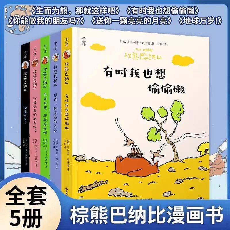 Brown Bear Barnaby, Complete Set of 5 Volumes, Written by Philip Cordery, a Classic Award-Winning Comic Book Published in France for over Forty Years, Humorous, Warm, Quirky, Light-Hearted, Philosophical, Romantic, Friendship-Themed, Early Childhood Education Short Comic Book, Children's Picture Book
