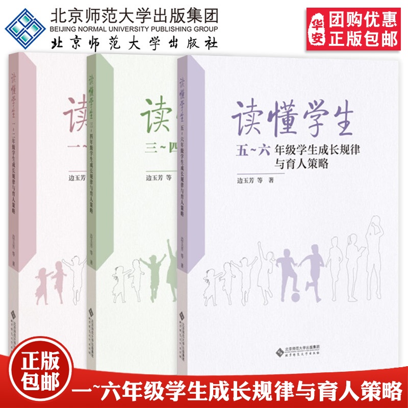 [Authentic Edition with Free Shipping] Understanding Students: the Growth Patterns and Parenting Strategies of Students in Grades 1-9 by Bian Yufang and Others. Educational Popularization, Improving the Efficiency and Effectiveness of Parenting Work. Beijing Normal University Press