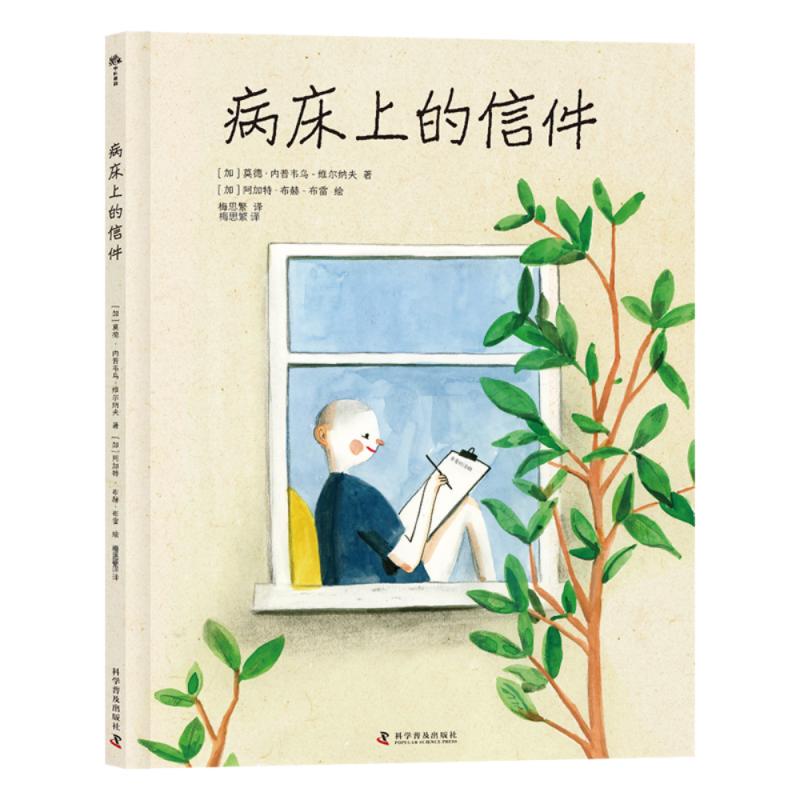 Letters from the Hospital Bed by Maud Neupewu-Vernav, Authentic Edition with Free Shipping, Picture Book/Illustrated Book/Children's Comic Book, Science Popularization Publishing House, 9787110108758