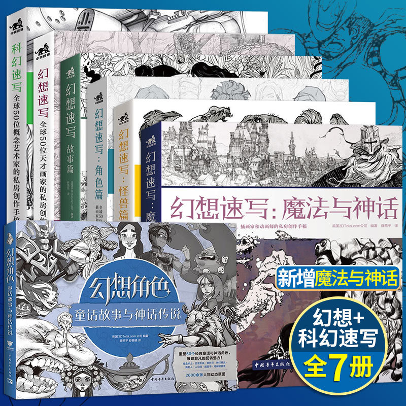 7 Volumes Available】Science Fiction Sketches + Fantasy Sketches: Magic and Mythical Characters, Monsters, Fantasy Characters, Fairy Tales and Mythology, Global Art Concept Design, Drawing Techniques Book, Fantasy Sketch Series 3Dtotal