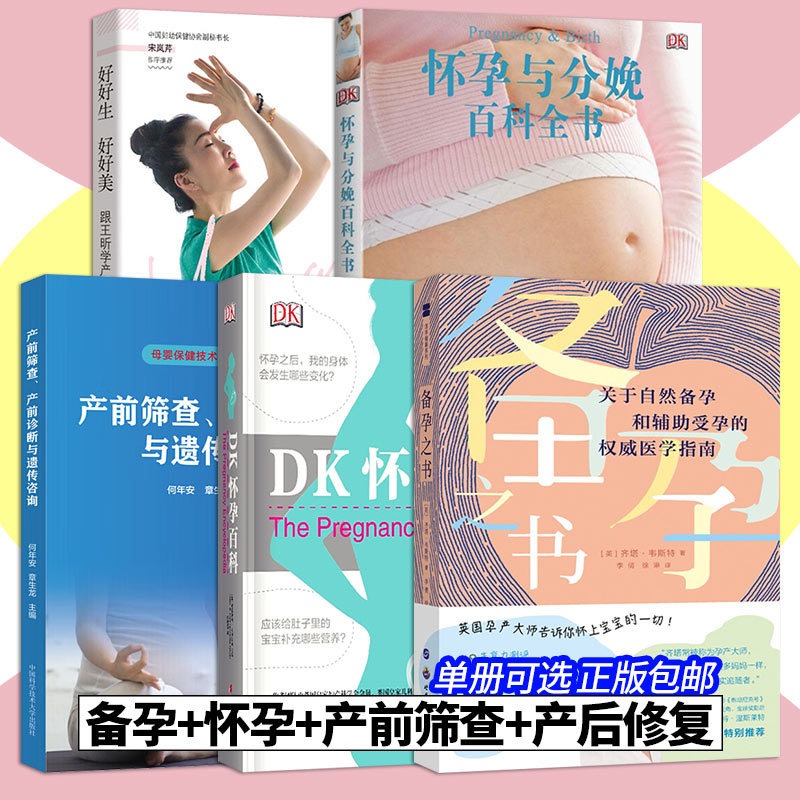 Prenatal Screening, Prenatal Diagnosis, and Genetic Counseling Dk Pregnancy Encyclopedia: a Guide to Pre-Pregnancy Preparation Dk Pregnancy and Childbirth Encyclopedia: Have a Good Birth and Be Beautiful Learn Postpartum Recovery Yoga from Wang Xin: Optional Interpretations of Every Detail of Pregnancy Prenatal Screening, Prenatal Diagnosis, and Genetic Counseling Dk Pregnancy Encyclopedia: a Guide to Pre-Pregnancy Preparation Dk Pregnancy and Childbirth Encyclopedia: Have a Good Birth and Be Beautiful Learn Postpartum Recovery Yoga from Wang Xin: Optional Interpretations of Every Detail of Pregnancy