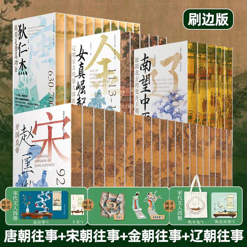 The Past of the Tang Dynasty + the Past of the Song Dynasty + the Past of the Jin Dynasty + the Past of the Liao Dynasty Series, Complete Set of 40 Volumes, Featuring Characters and Events, the Battle of Xiangyang, the Song-Xia War, the Immortal Hero Yue Fei, Those Stories of the Song Dynasty, History of the Tang Dynasty and Song Dynasty, the An-Shi Rebellion The Past of the Tang Dynasty + the Past of the Song Dynasty + the Past of the Jin Dynasty + the Past of the Liao Dynasty Series, Complete Set of 40 Volumes, Featuring Characters and Events, the Battle of Xiangyang, the Song-Xia War, the Immortal Hero Yue Fei, Those Stories of the Song Dynasty, History of the Tang Dynasty and Song Dynasty, the An-Shi Rebellion