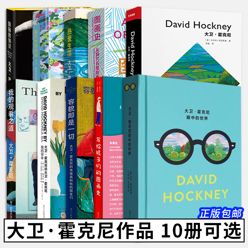 【10 Volumes】David Hockney's Works: Loving Life/Hidden Knowledge/Art History/Spring Will Come/My Way of Seeing/My Early Years David Hockney Picture Album/The World in David Hockney's Eyes