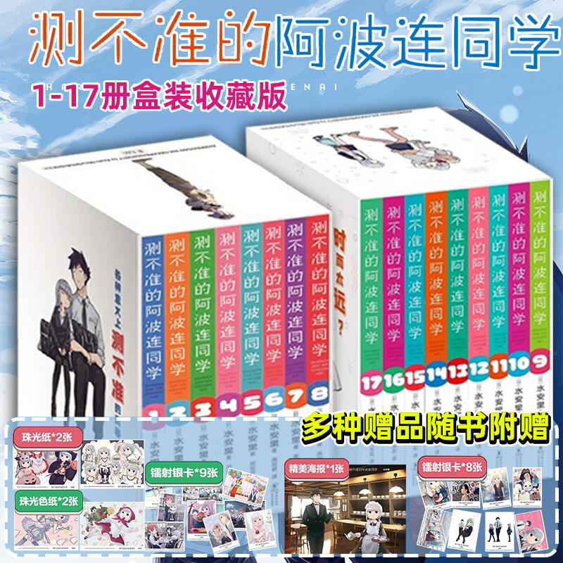 Authentic Version of the Uncanny Aposen-San Series, Volumes 1-8 and 9-17, Optional, Boxed Collector's Edition, Shuianli, Popular Anime on Bilibili, Shueisha Exclusive Licensed Simplified Chinese Version, Wacky Comedy Manga, Youthful Japanese and Korean Anime