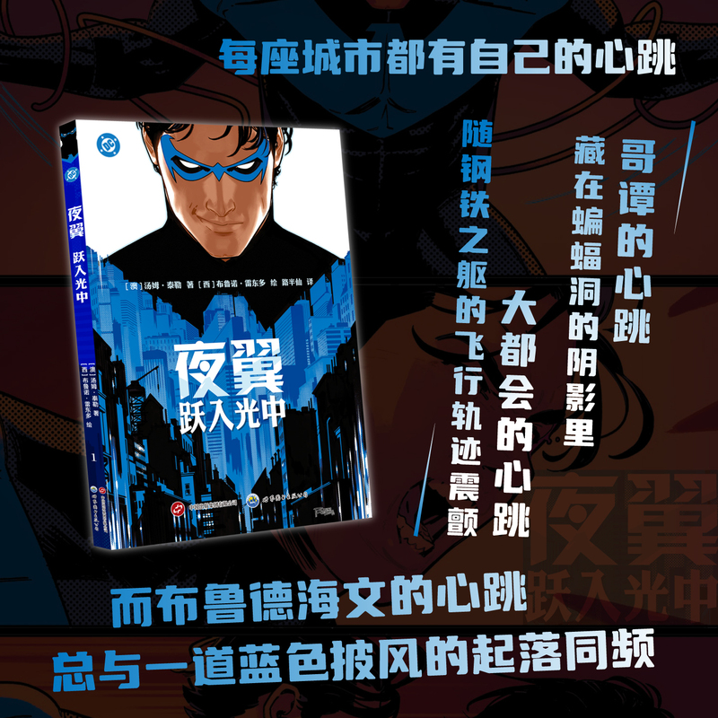 Nightwing: Leaping into the Light - from Robin to Nightwing,  Grayson's New Adventure! Face the Mysterious Villain, Protect Bluebird, [Australia] Written by Tom Taylor, World Book Publishing Company