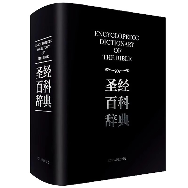 The Bible Encyclopedia Dictionary Is a Hardcover, Genuine Book