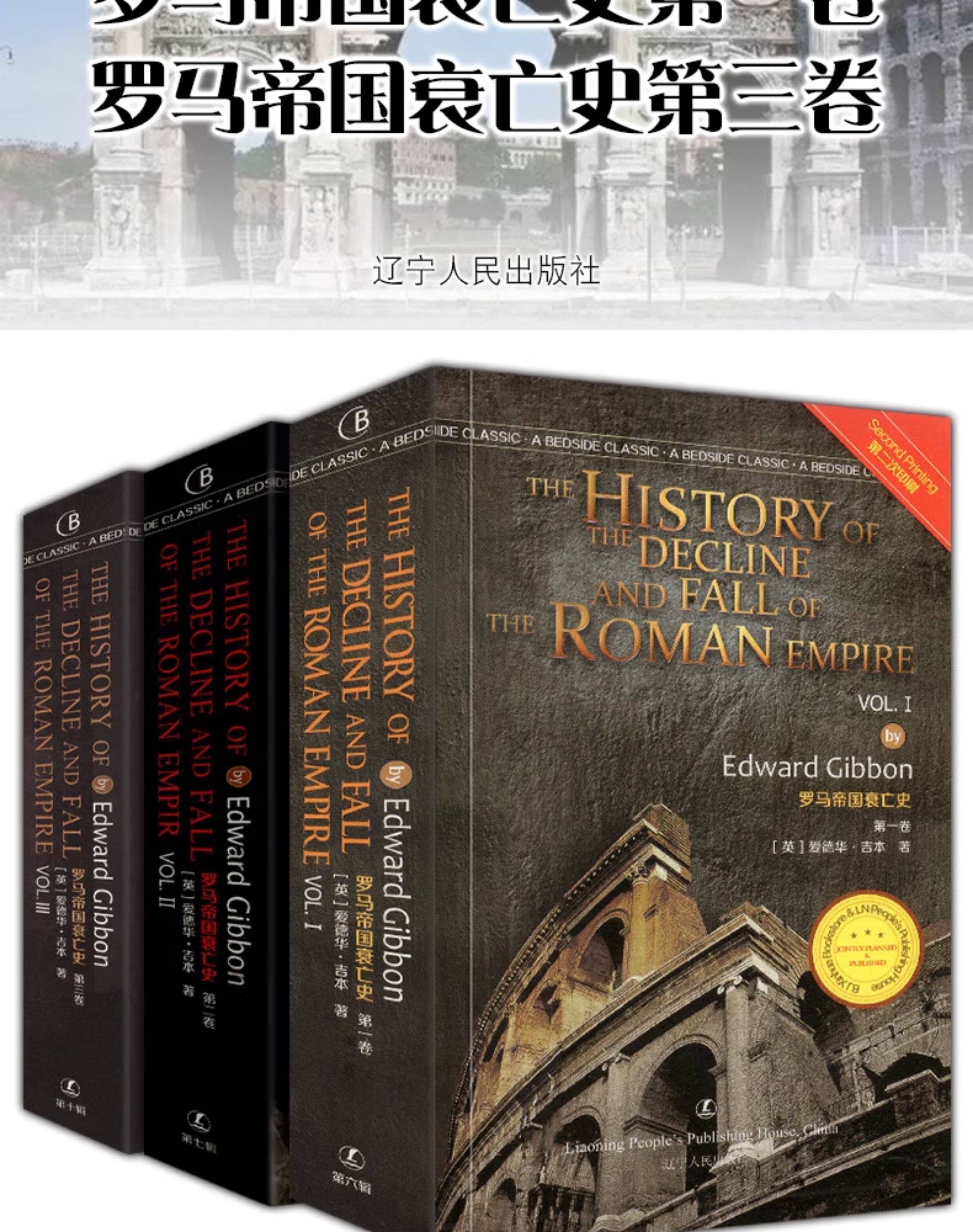 Decline and Fall of the Roman Empire Set: 3 Volumes - Taobao product photo 7