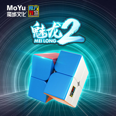 Moyu Charm Dragon solid color 2nd-order Rubik's Cube children's elementary school beginners competition dedicated speed twist Rubik's Cube smooth second-order