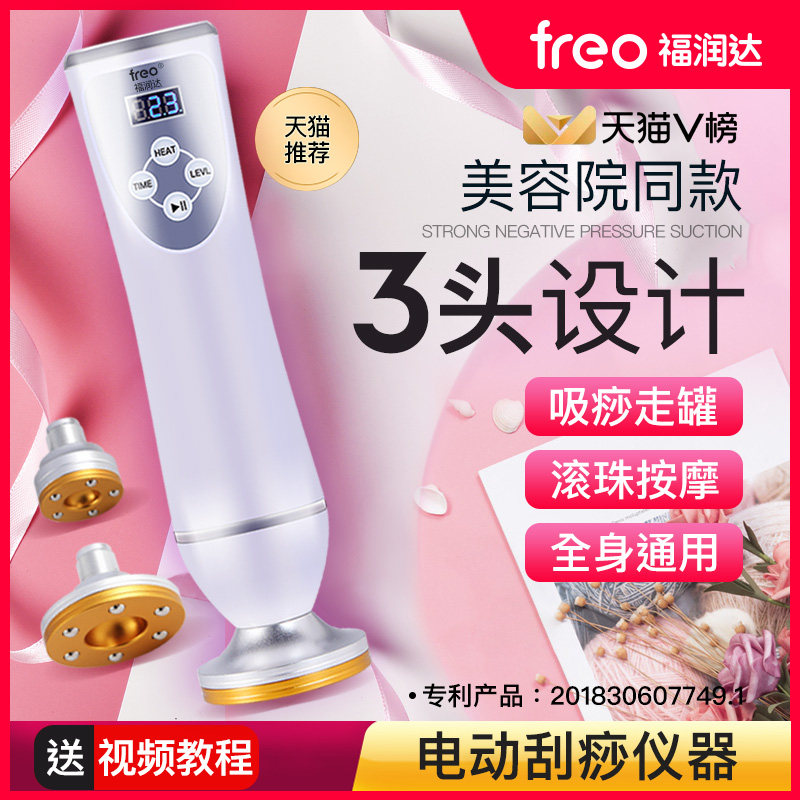 FREO scraping artifact electric instrument cupping row meridian massager to clear the back of home physiolymphatic therapy