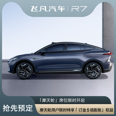 [Feifan Automobile R7 Dephits] Наслаждайтесь подарком, чтобы купить автомобиль за 10 000 юаней