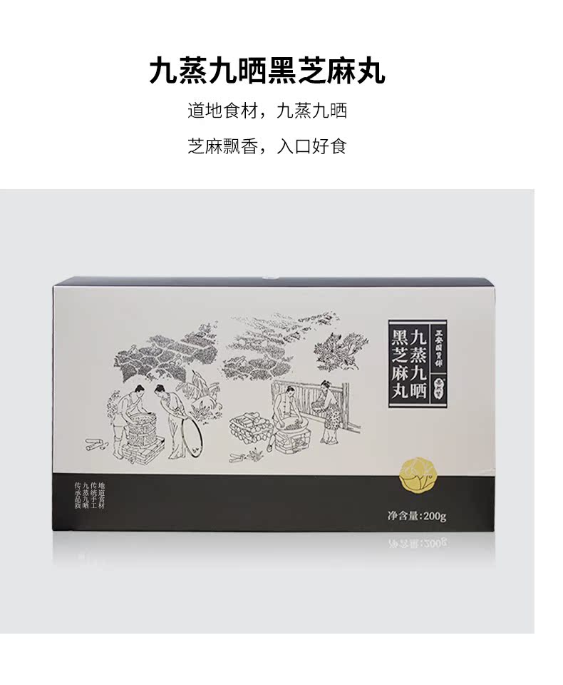 果然赞九蒸九晒手工传统黑芝麻丸正品小袋