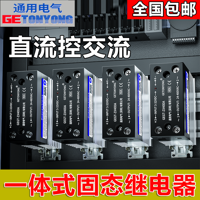 Single phase solid state relay integrated rail type 24V DC controlled AC 220V with heat sink GEGT-ZX25DA