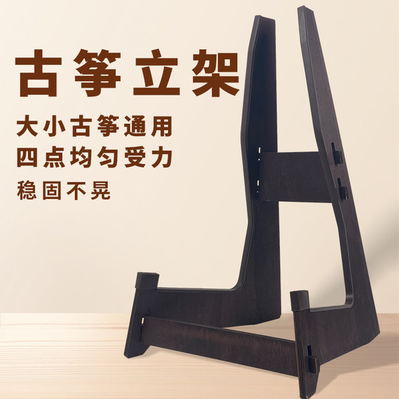 나무 guzheng 수직 특수 브래킷 배치 랙 크기 guzheng 랙 범용 브래킷은 안정적이고 고르게 응력을 받습니다.