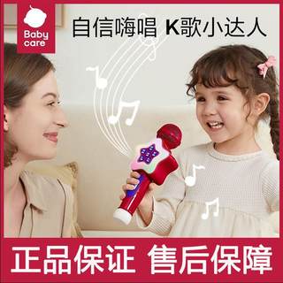babycare儿童卡拉ok音乐话筒音响一体麦克风无线唱歌机宝宝玩具女