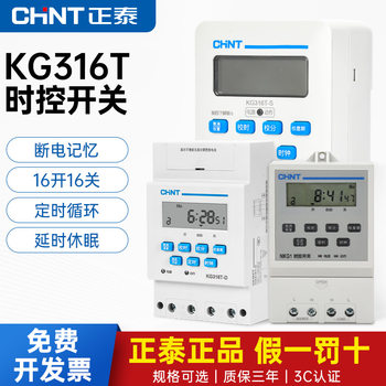 Chint Microcomputer Time Control Switch Kg316T Automatic Timer Street Light Timing Switch Time Controller 220V