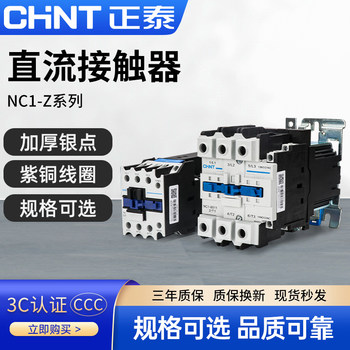 Chint Dc Contactor Dc Control Ac Contactor Dc24V Nc1 12V 220V380V 9A12A