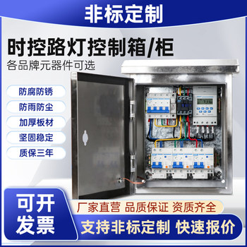 Outdoor Stainless Steel Street Light Time-Controlled Distribution Box Landscape Box Water Pump Fan Electric Control Box Timer Switch Control Box