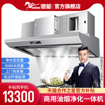Gallop Large suction ventilator Ventilator Purifier All-in-one Commercial Catering Hotel Kitchen Environmentally Friendly Low Air Wind Discharge