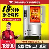 Galloon Commercial Roast Duck Oven Fully Automatic Roast Chicken Burning Duck Electric Oven Intelligent Rotary Hanging Stove Multifunctional Large Oven