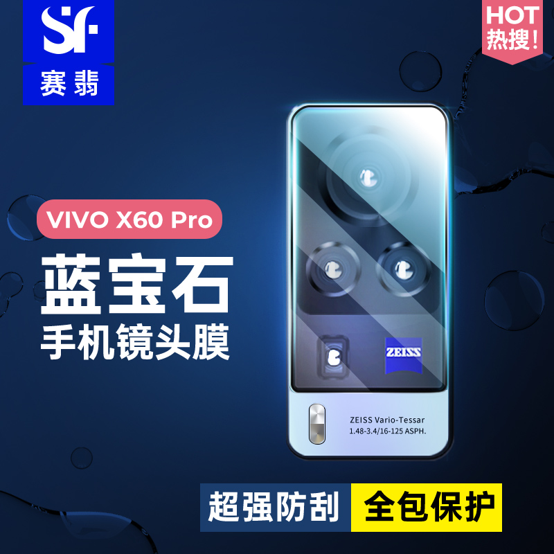 Sai Philippe is suitable for vivo X60 Pro camera lens with film high definition passable pixels