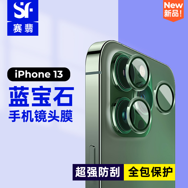 Saiemersapphire Suitable for iPhone13 series mobile phone lens sticker eagle eye-shaped camera protective film anti-scraping