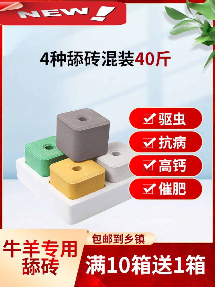 Mineral sheep special salt brick licking brick feed 40 catties sheep add brick salt block cattle with trace elements salt brick eaten by sheep