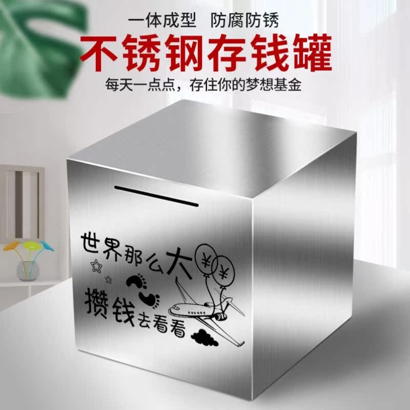 Only can't enter the piggy bank net red stainless steel piggy bank only can't enter the men and women ins wind adults and children storage