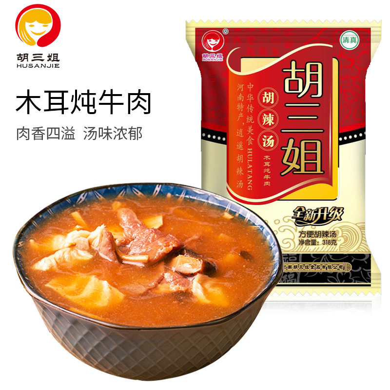 (Buy 4 sends 1) Hu Three Sister Agaric Stew beef Huo spicy soup 318g Henan Teprolific Zhengzong Hot Spicy Soup Ready-to-eat Soup