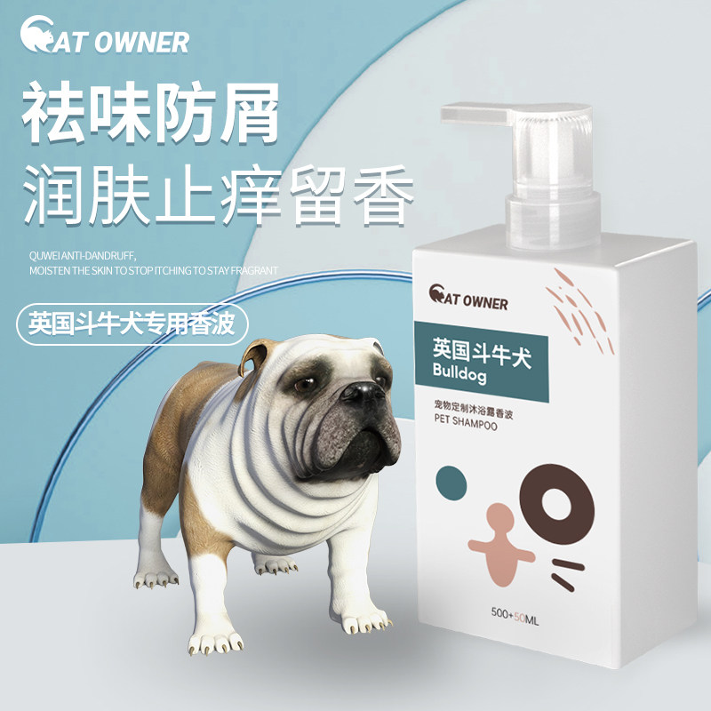 Yingdou special shower gel sterilization and deodorization long-lasting fragrance dog bath supplies puppies bulldog shampoo bath liquid