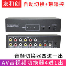 Friend and Genesis Lotus Audio switcher Four-in-one-out-out-eight-in-one-out AV-cut-screen device 4-cut 1 computer DVD electric