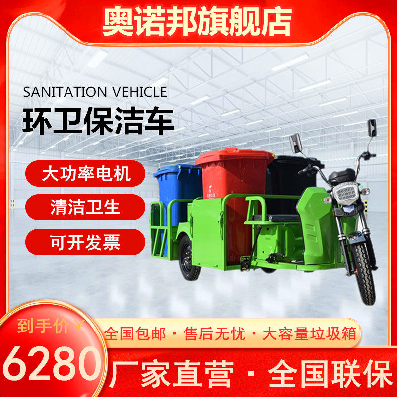 Aonobang sanitation truck electric 4-barrel 240L four-barrel trash can transporter three-wheeled garbage sorting truck electric