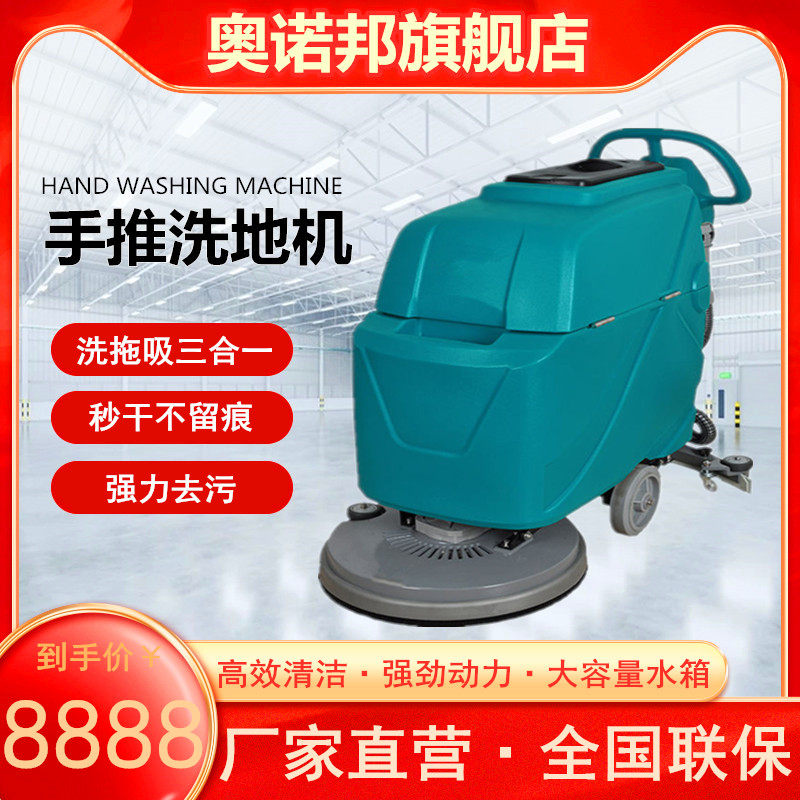 Aonobang hand-push automatic washing machine factory workshop with mopping machine electric multi-function washing machine mopping machine